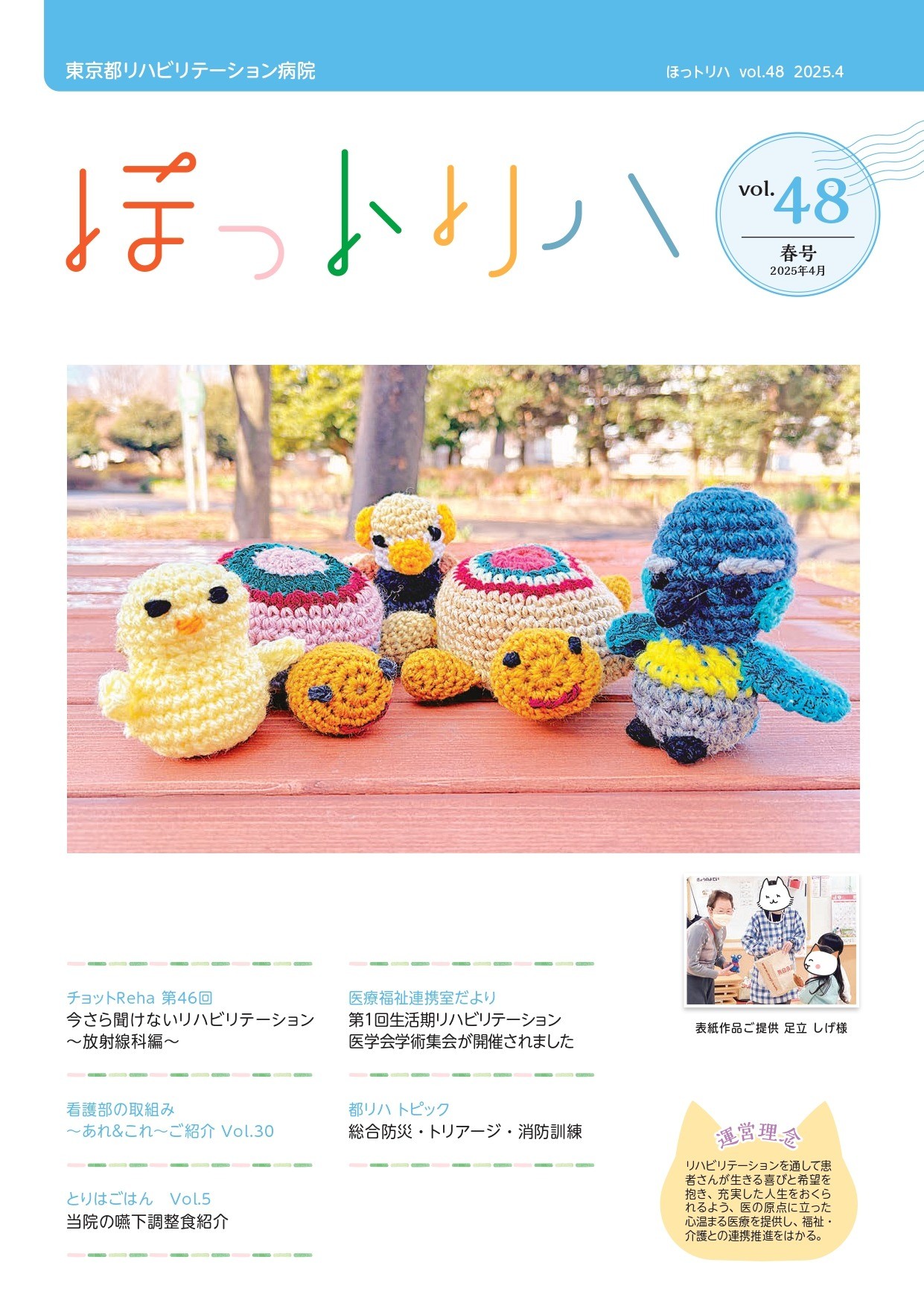 「ほっトリハ」最新号