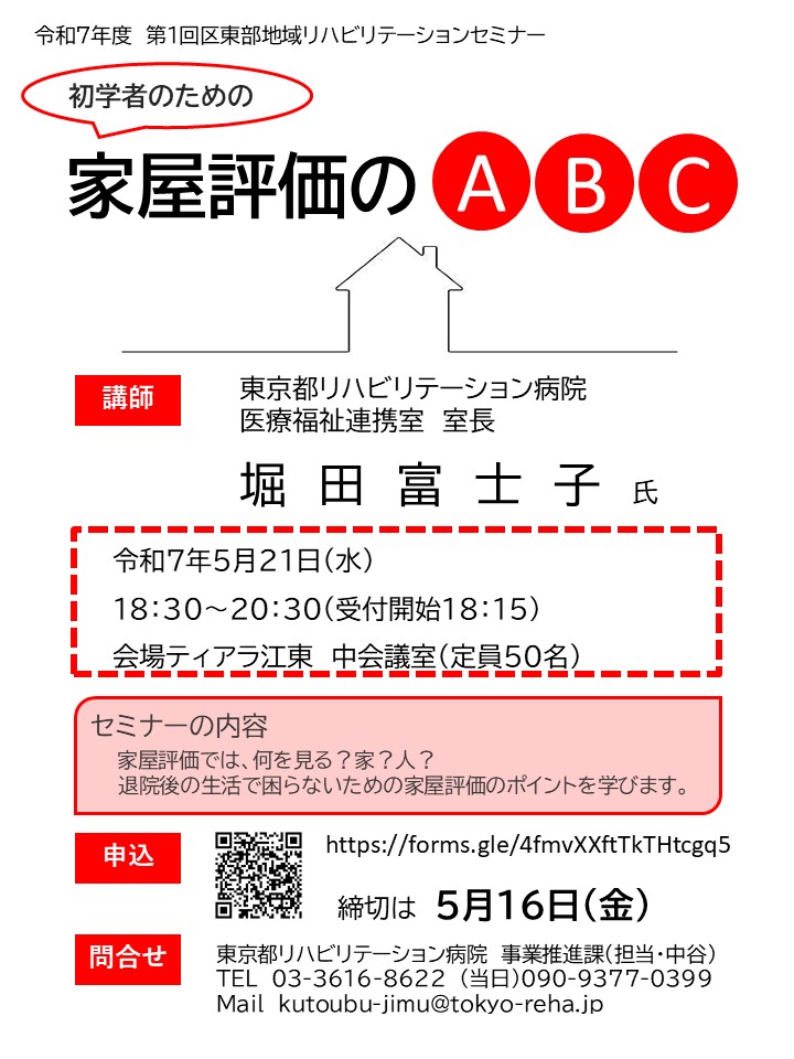 【令和7年5月21日開催】令和7年度　第1回地域リハビリテーションセミナーの開催について