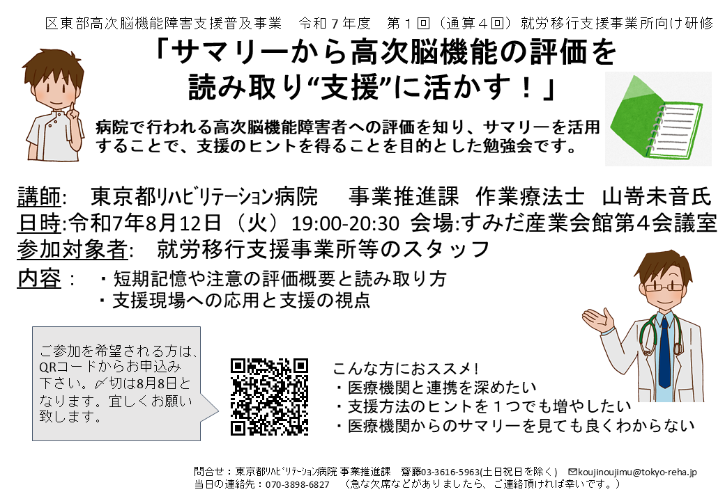 【令和7年8月12日開催】令和7年度　第1回就労移行支援事業所向け研修