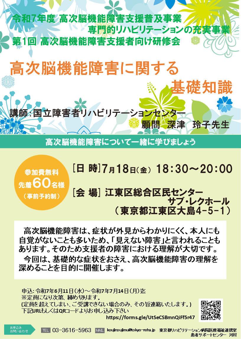 【令和7年7月18日開催】令和7年度　第1回高次脳機能障害支援者向け研修