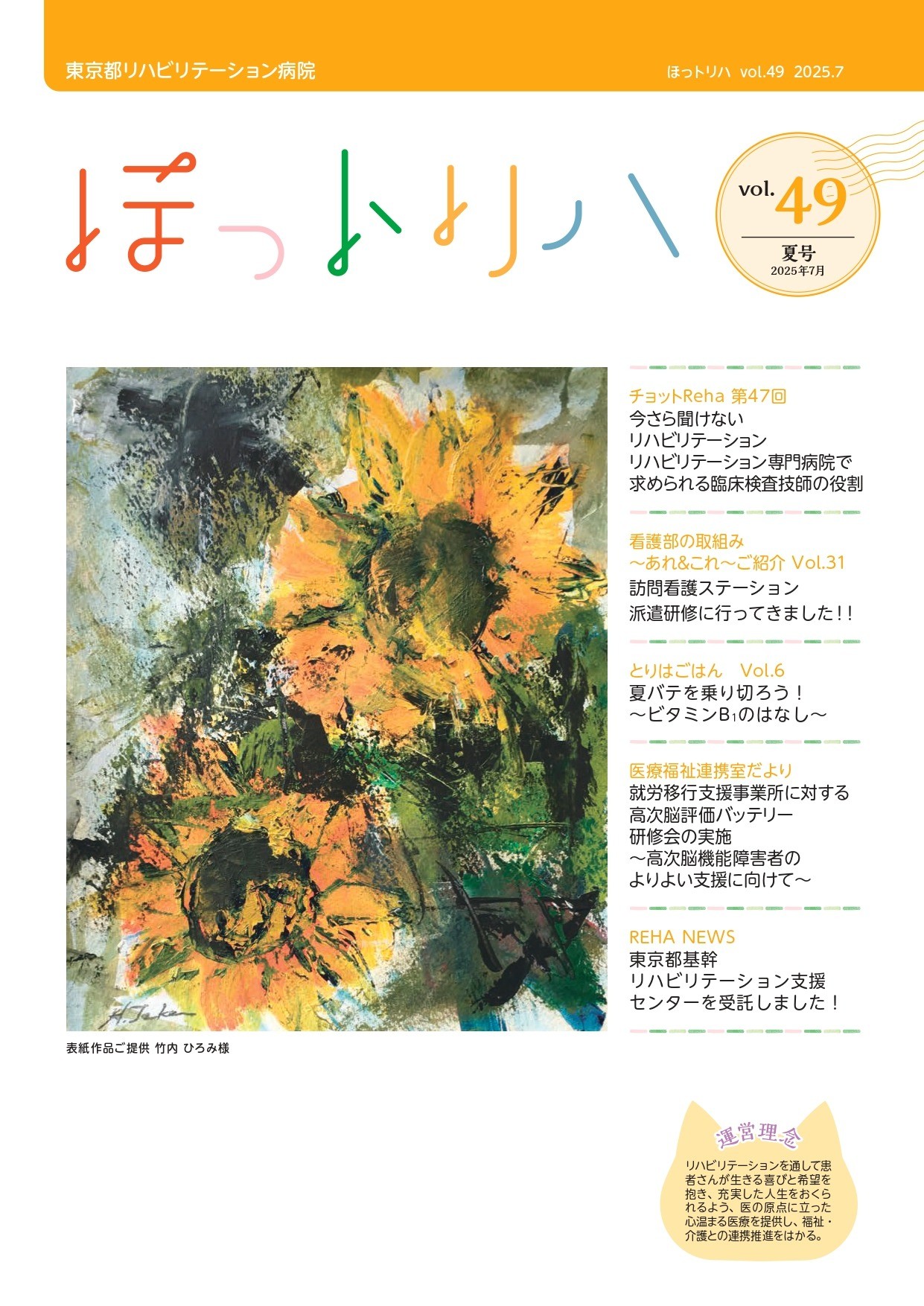 「ほっトリハ」最新号