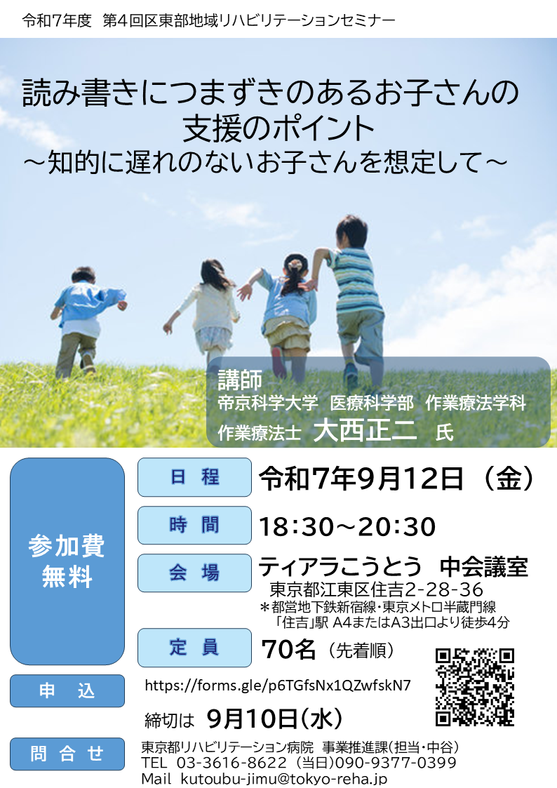 【令和7年9月12日開催】令和7年度　第4回地域リハビリテーションセミナーの開催について