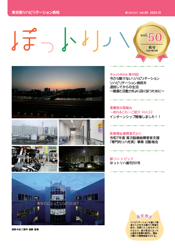 「ほっトリハ」最新号