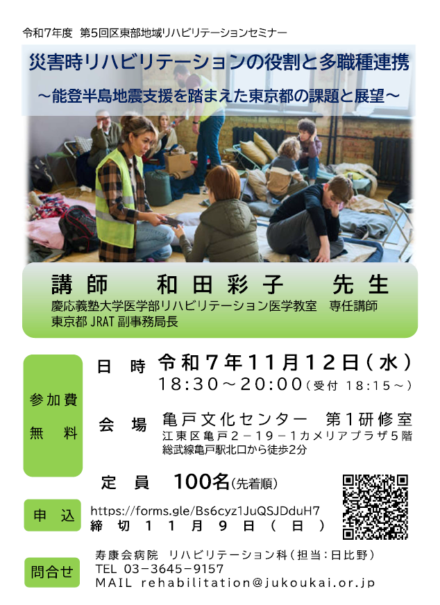 【令和7年11月12日開催】令和7年度　第5回地域リハビリテーションセミナーの開催について