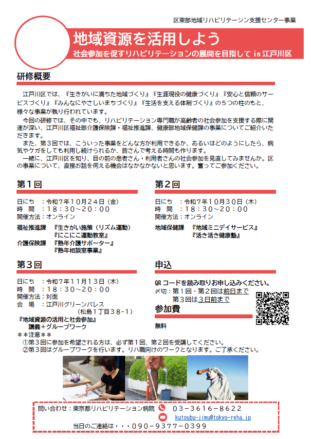 【江戸川区の医療・介護・福祉従事者向け】江戸川区介護予防等事業についての研修会　開催について