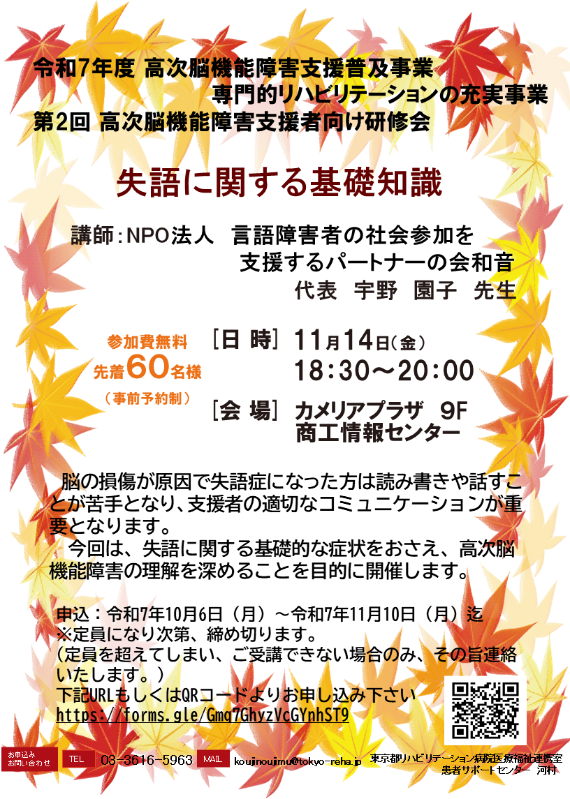 【令和7年11月14日開催】令和7年度　第2回高次脳機能障害支援者向け研修