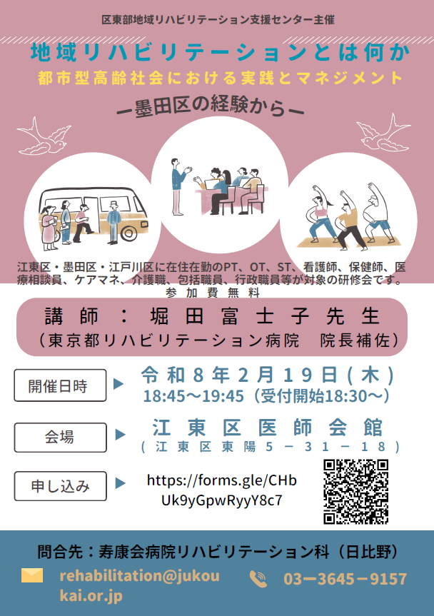 【令和8年2月19日開催】令和7年度　第7回地域リハビリテーションセミナーの開催について