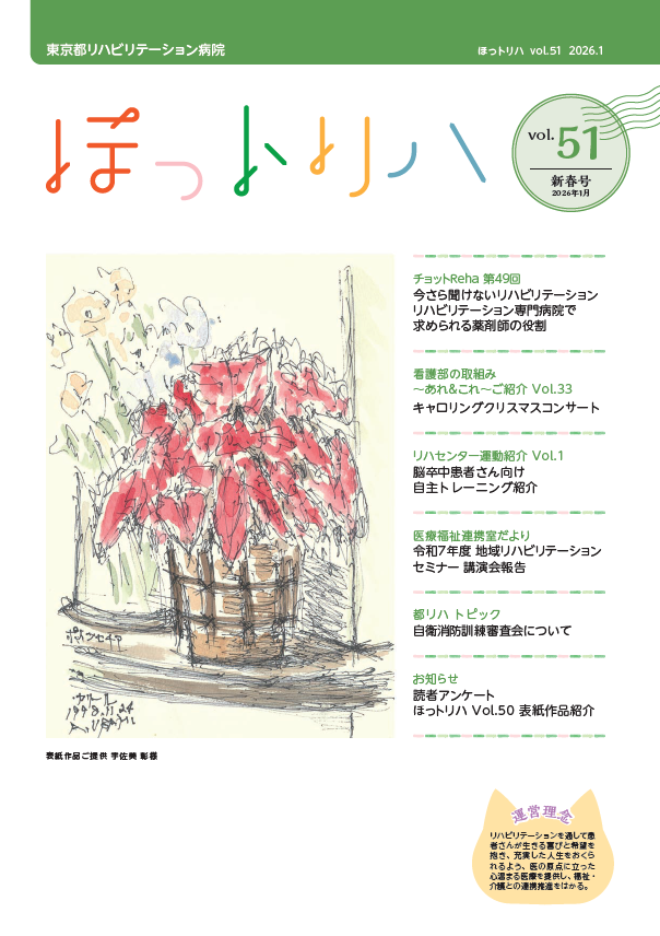 「ほっトリハ」最新号