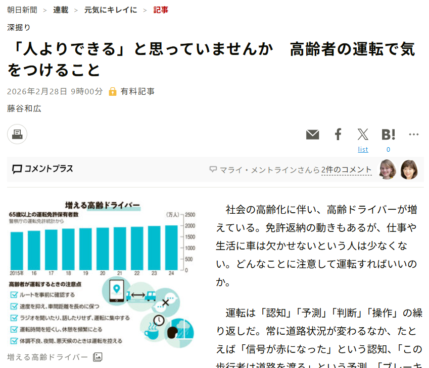 朝日新聞に掲載されました