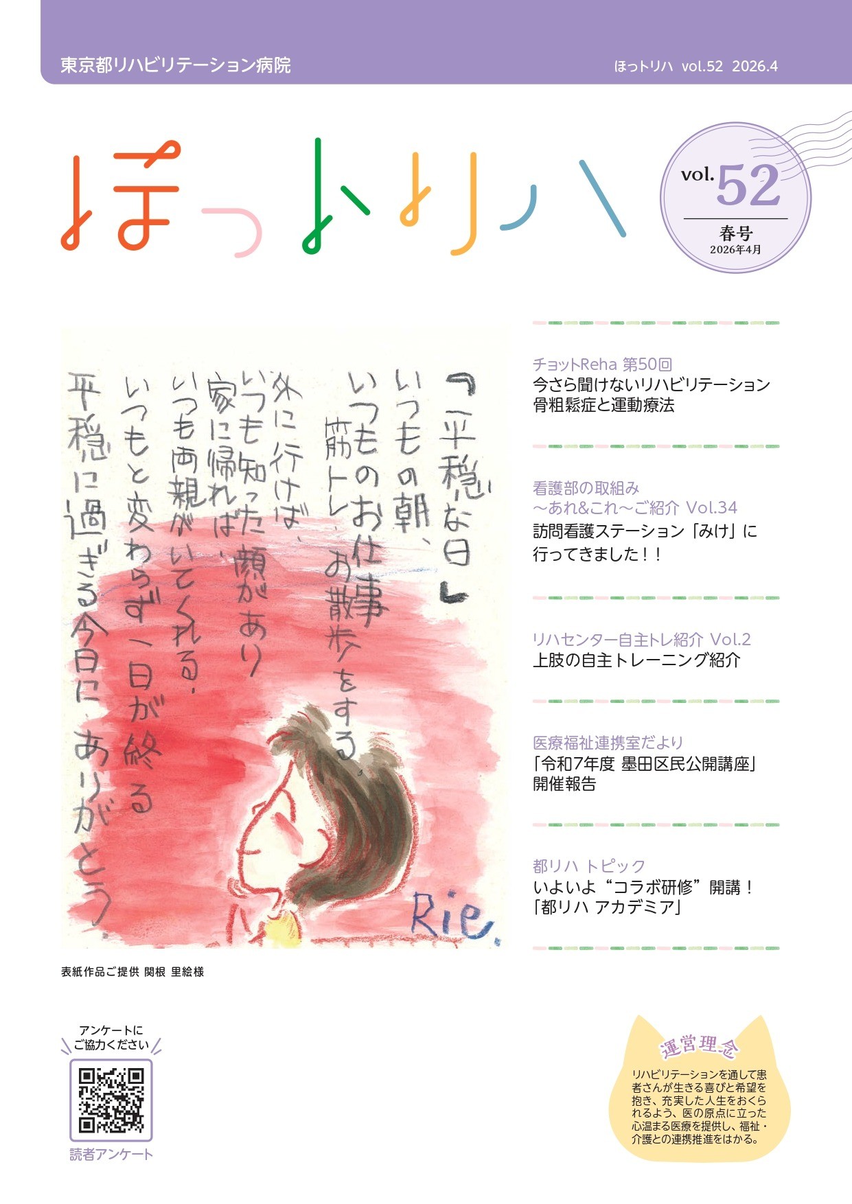 「ほっトリハ」最新号