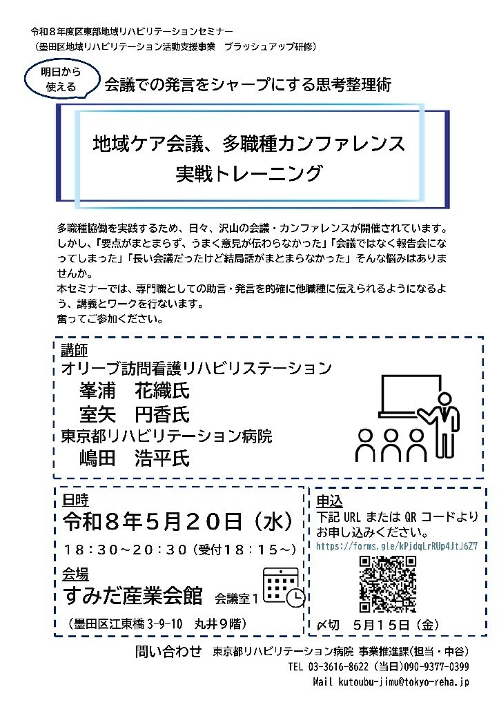 【令和8年5月20日開催】令和8年度　第1回地域リハビリテーションセミナーの開催について