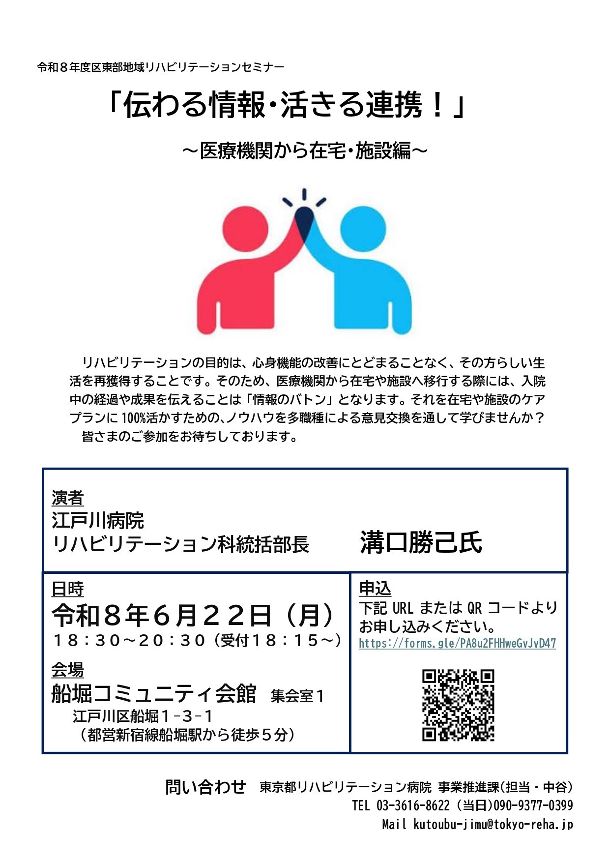 【令和8年6月22日開催】令和8年度　第2回地域リハビリテーションセミナーの開催について
