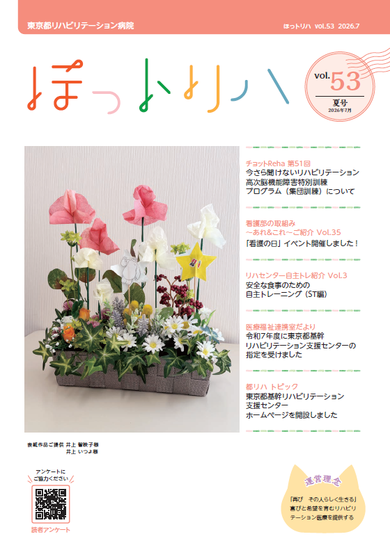 「ほっトリハ」最新号
