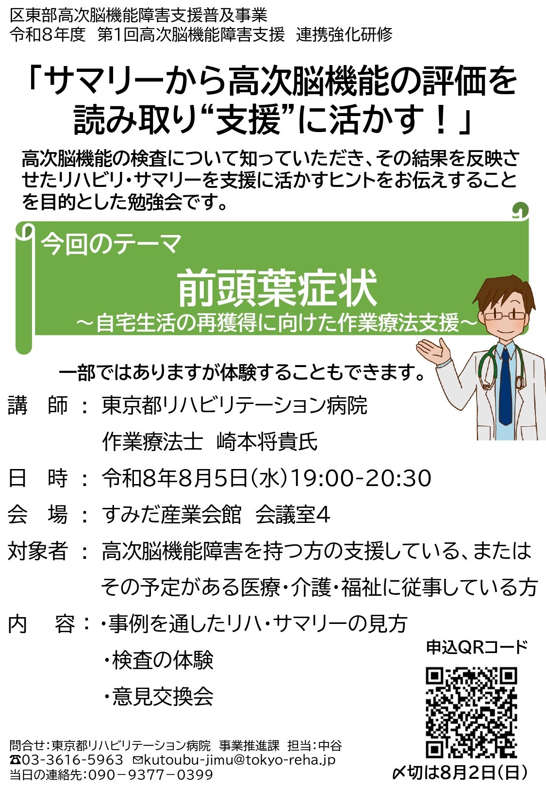【令和8年8月5日開催】令和8年度　第1回高次脳機能障害支援者向け研修