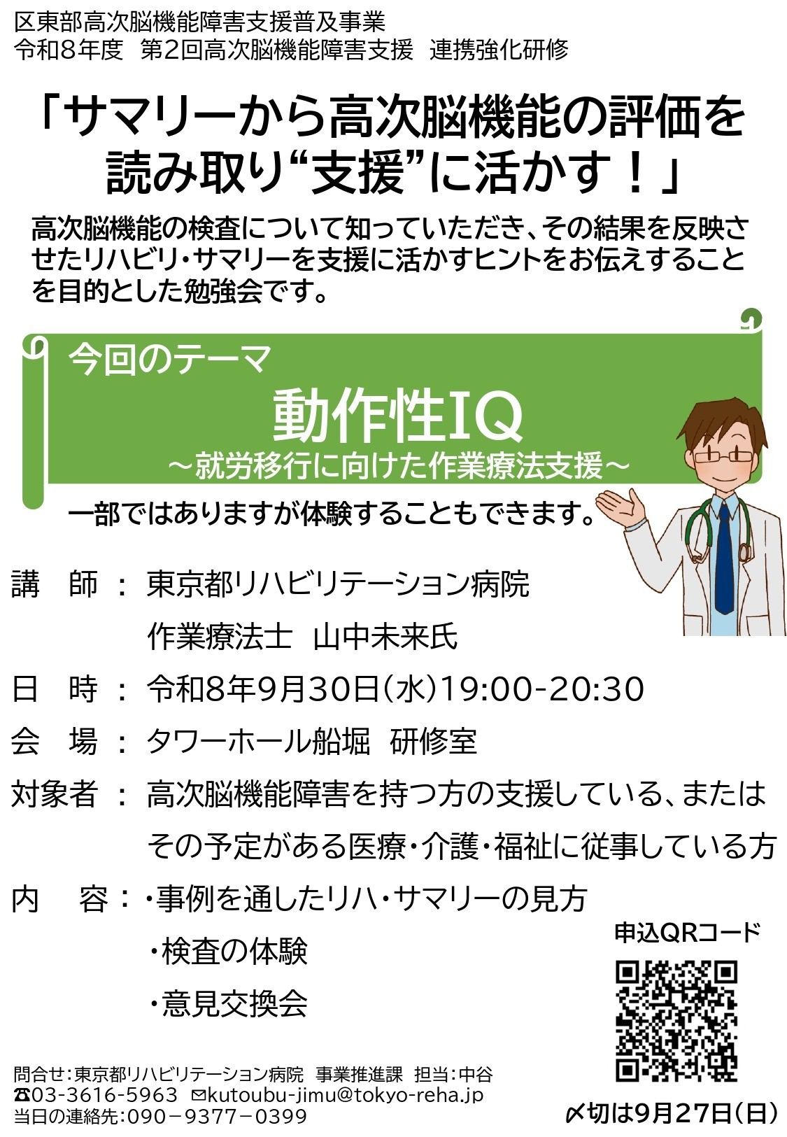 【令和8年9月30日開催】令和8年度　第2回高次脳機能障害支援者向け研修